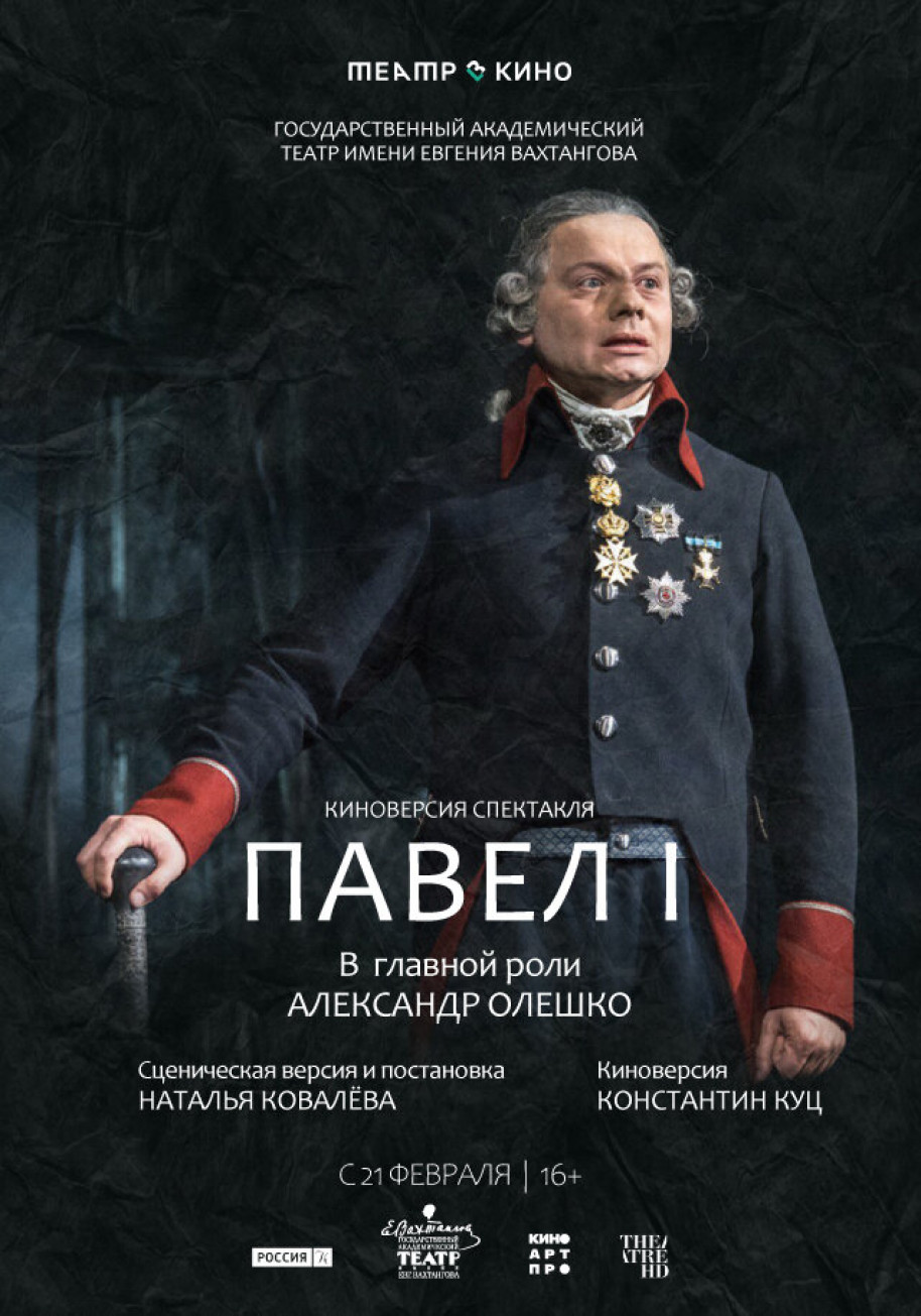 Фотография  для Театр в кино: Павел I