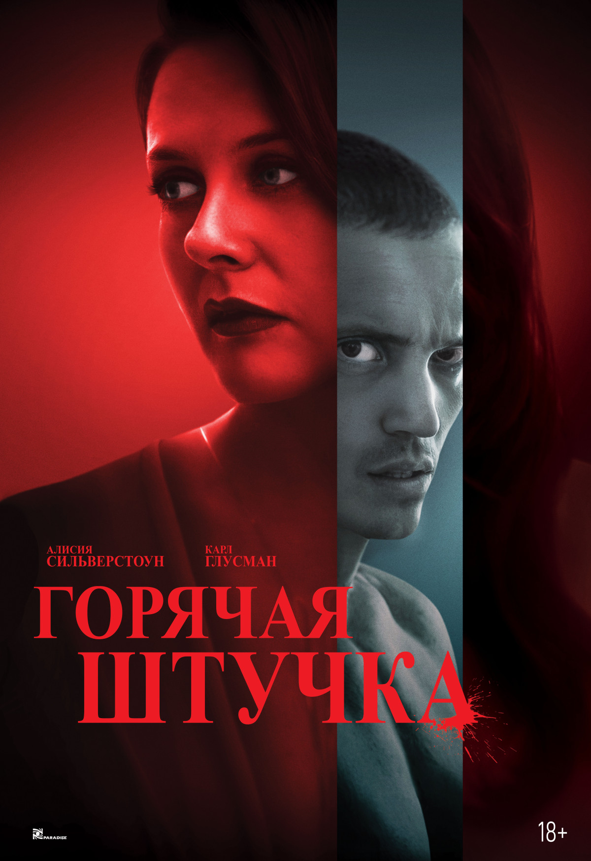 Фотография для Горячая штучка