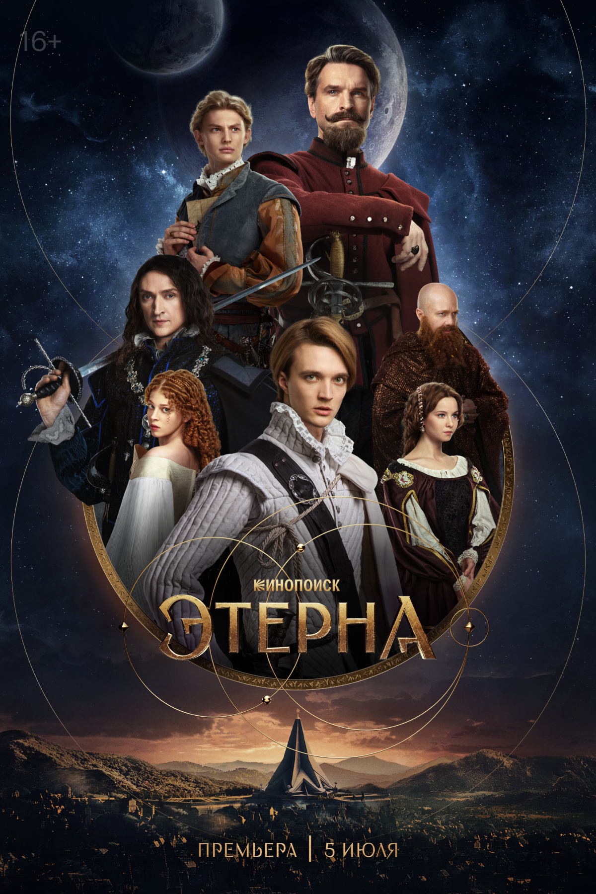 Фотография для Этерна (1-2 серии)