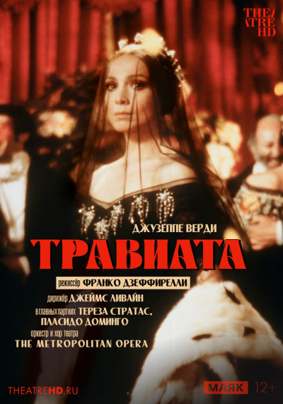 TheatreHD: Дзеффирелли: Травиата