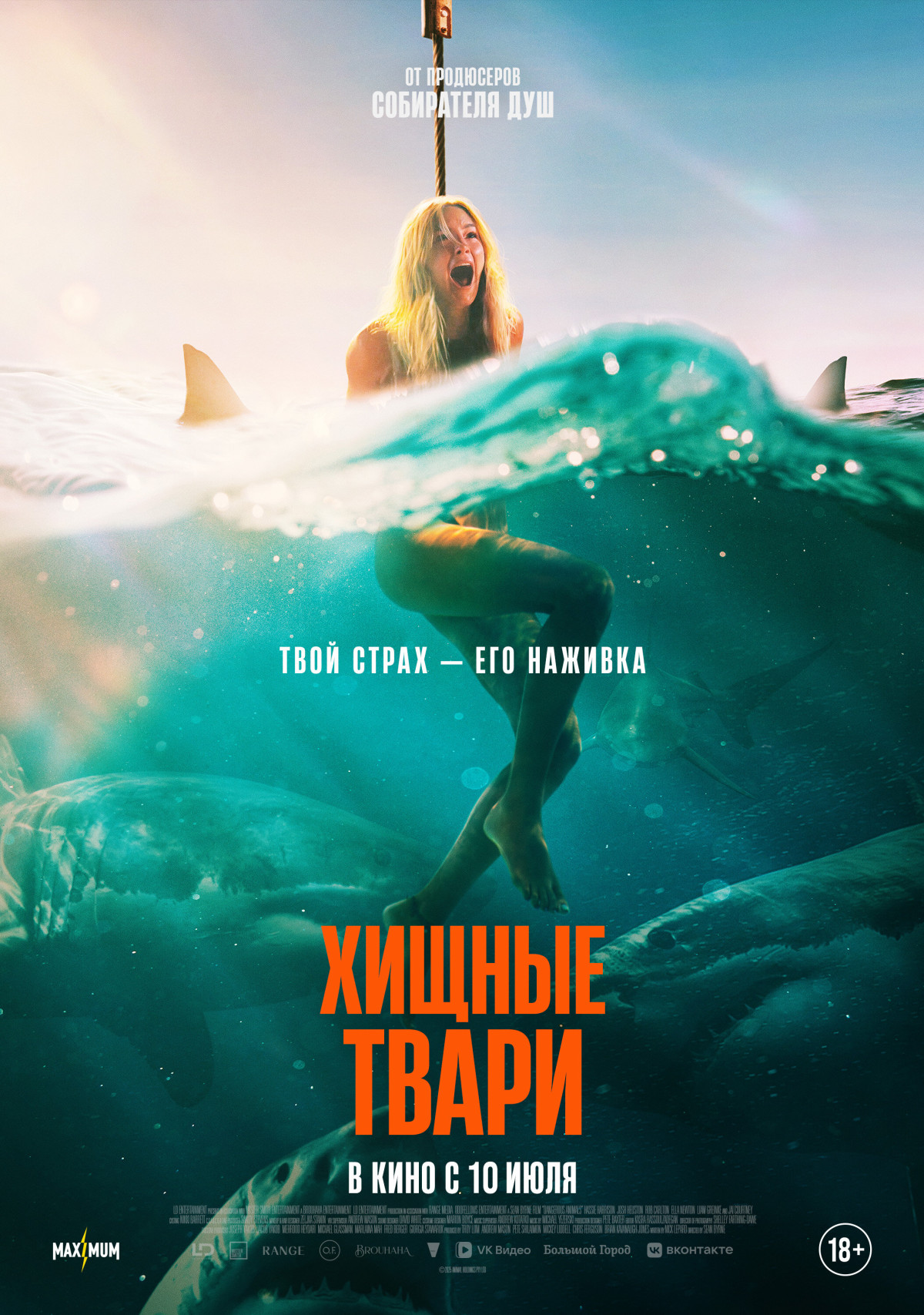 Фотография для Хищные твари