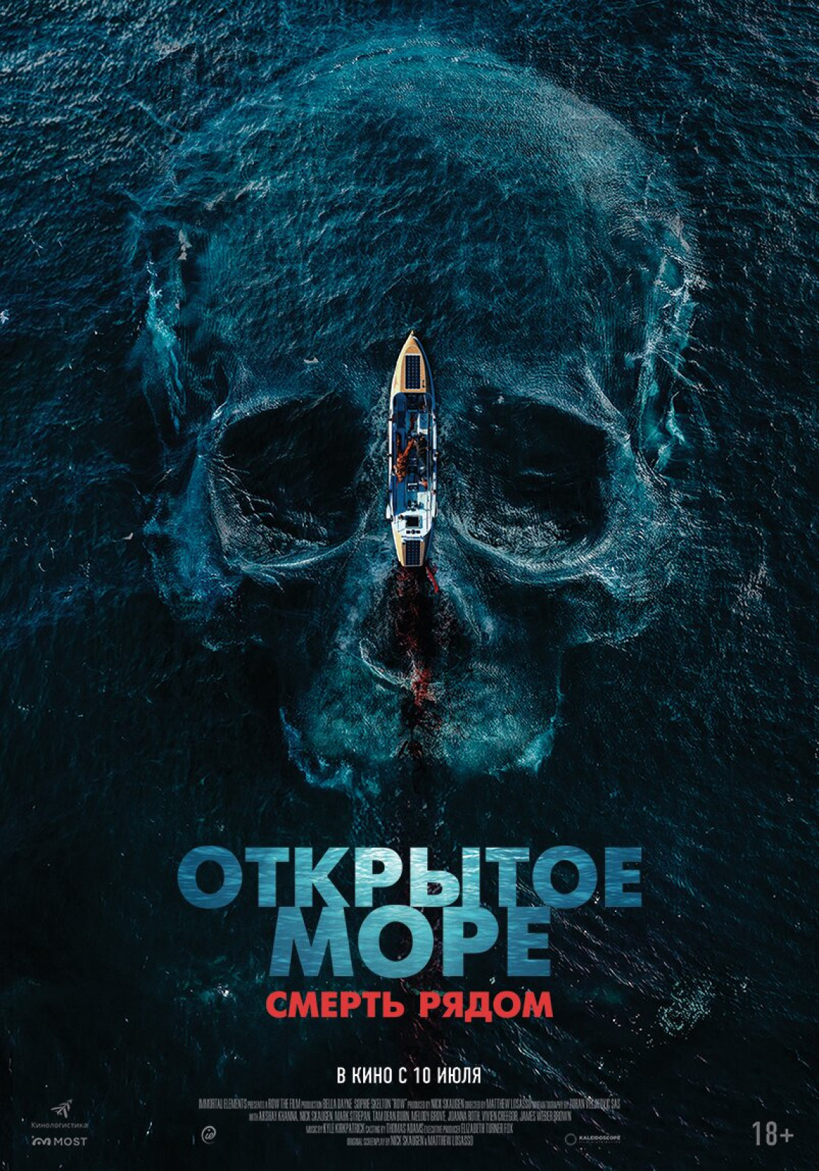 Фотография для Открытое море. Смерть рядом