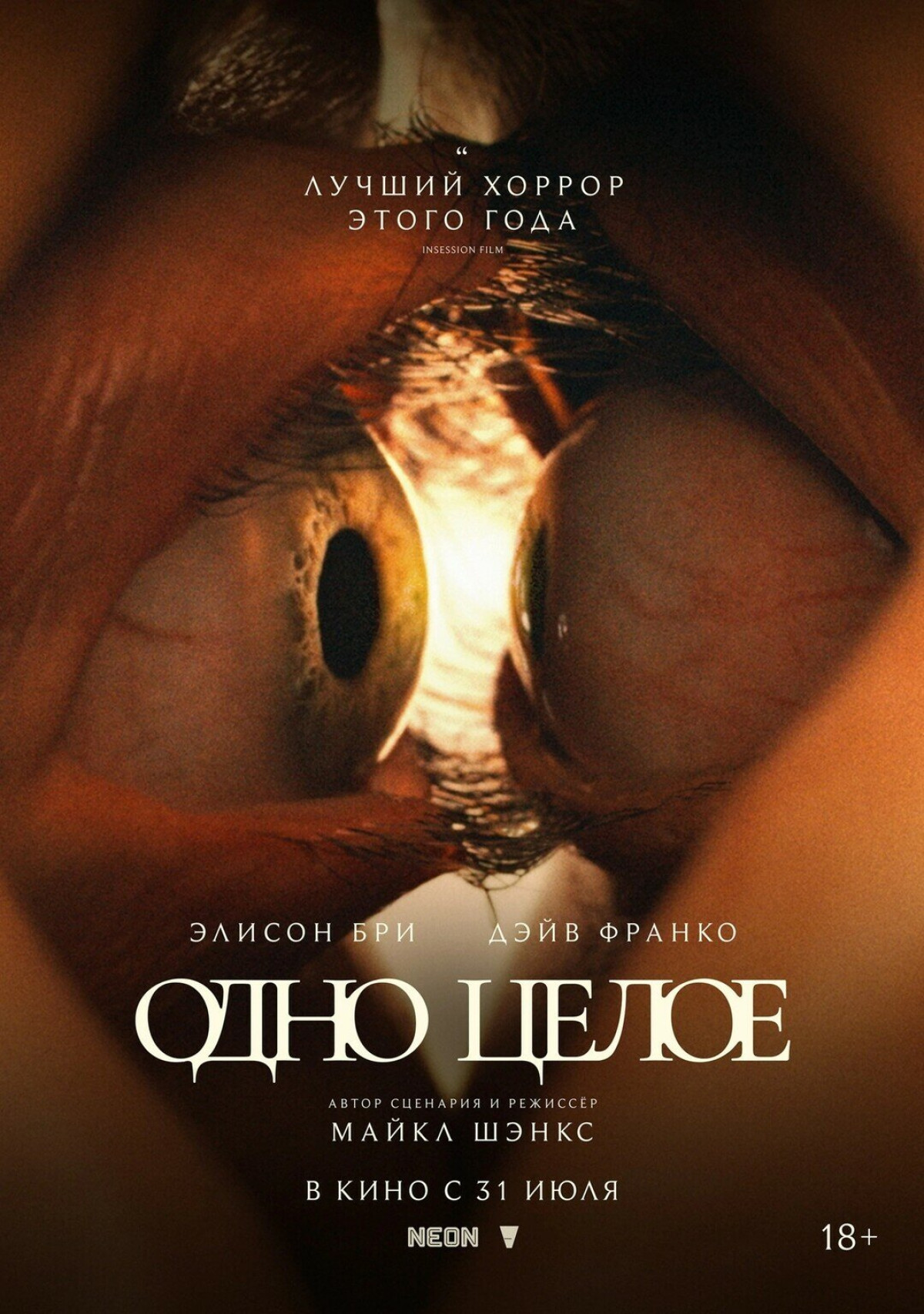Фотография  для Одно целое