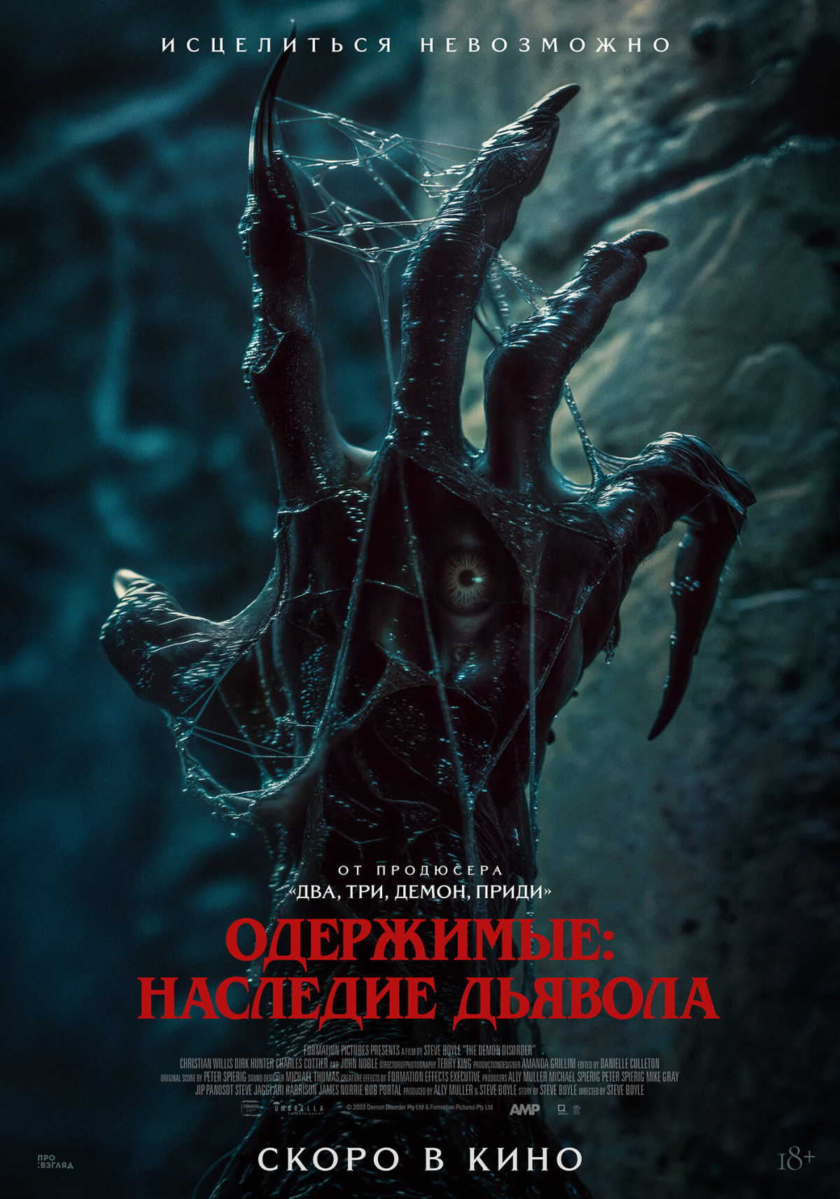 Фотография  для Одержимые: Наследие дьявола