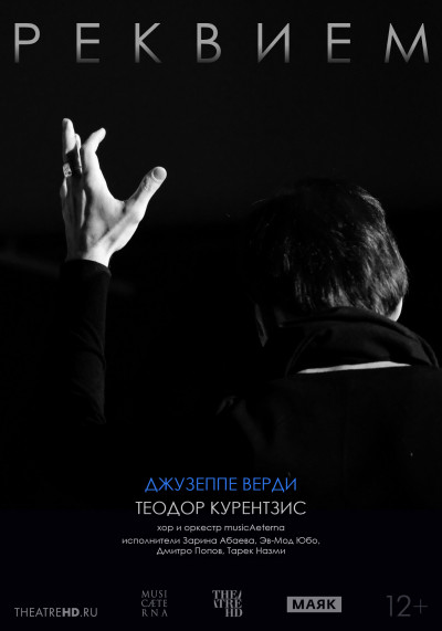 TheatreHD: Курентзис: Реквием. Верди