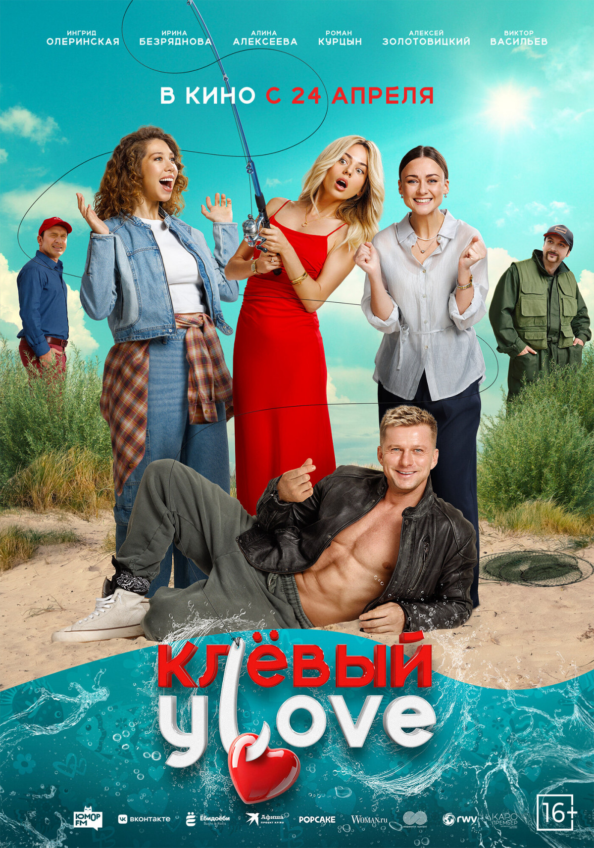 Фотография для Клёвый УLove