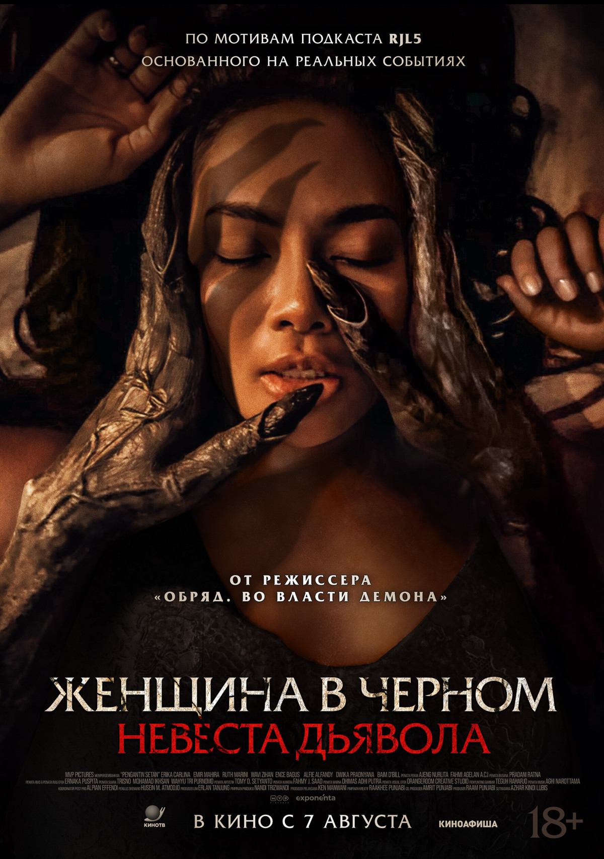 Фотография для Женщина в чёрном. Невеста дьявола