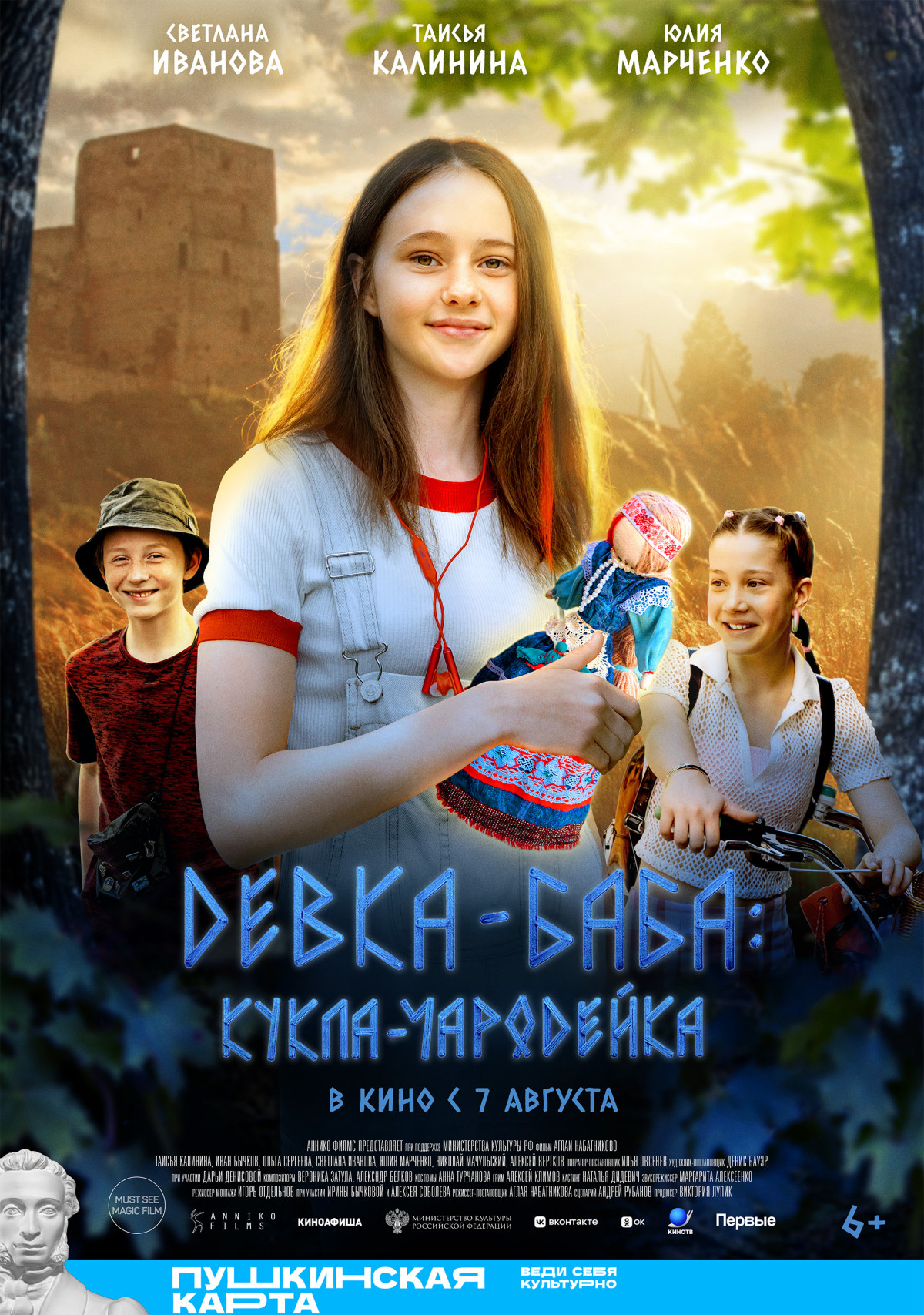 Фотография для Девка-баба: Кукла-чародейка