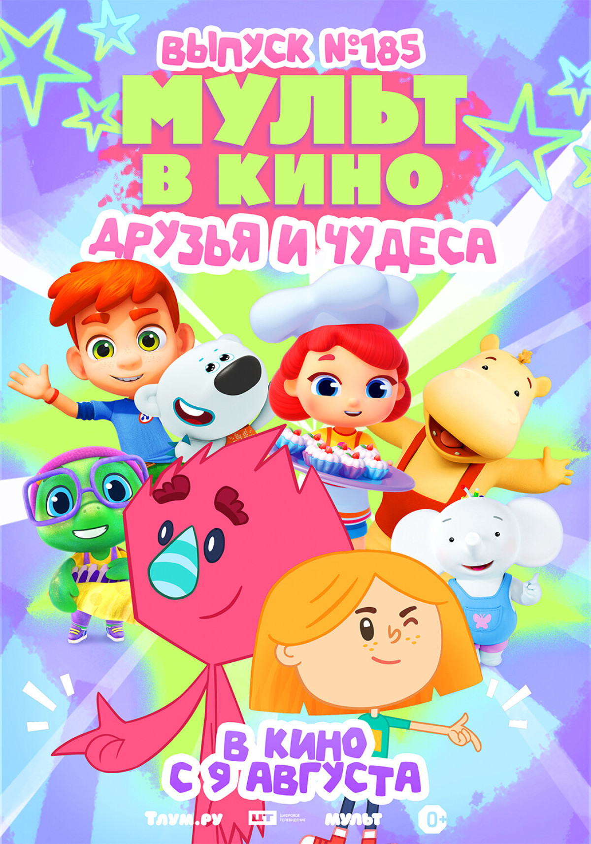 Фотография для МУЛЬТ в кино. Выпуск №185