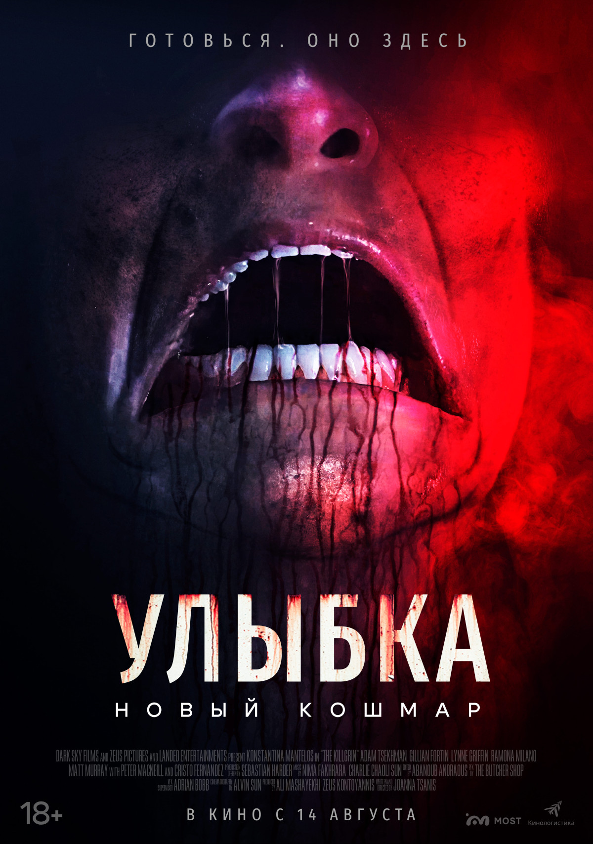Фотография для Улыбка. Новый кошмар