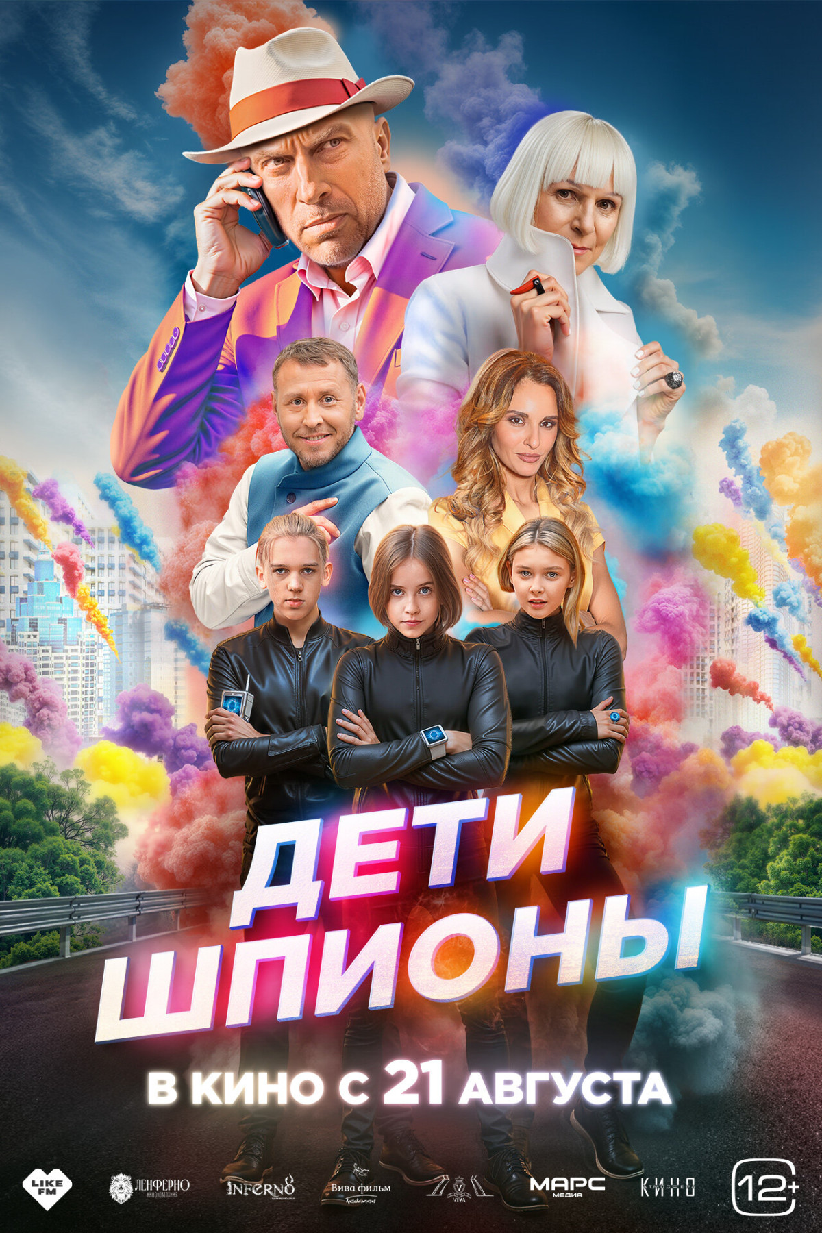 Фотография для Дети-шпионы
