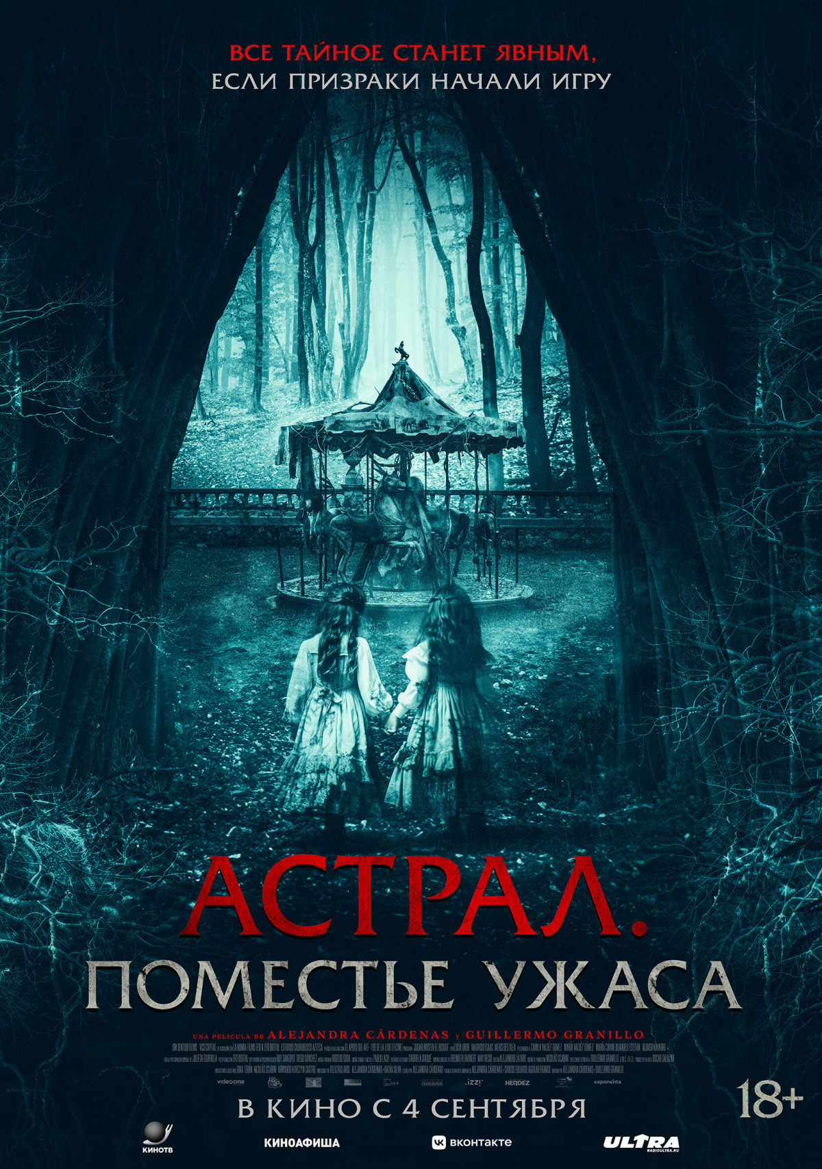 Фотография  для Астрал. Поместье ужаса