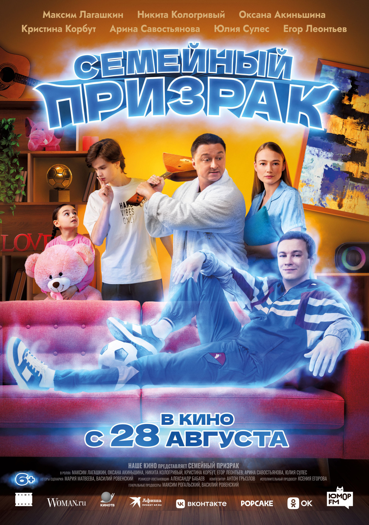 Фотография для Семейный призрак