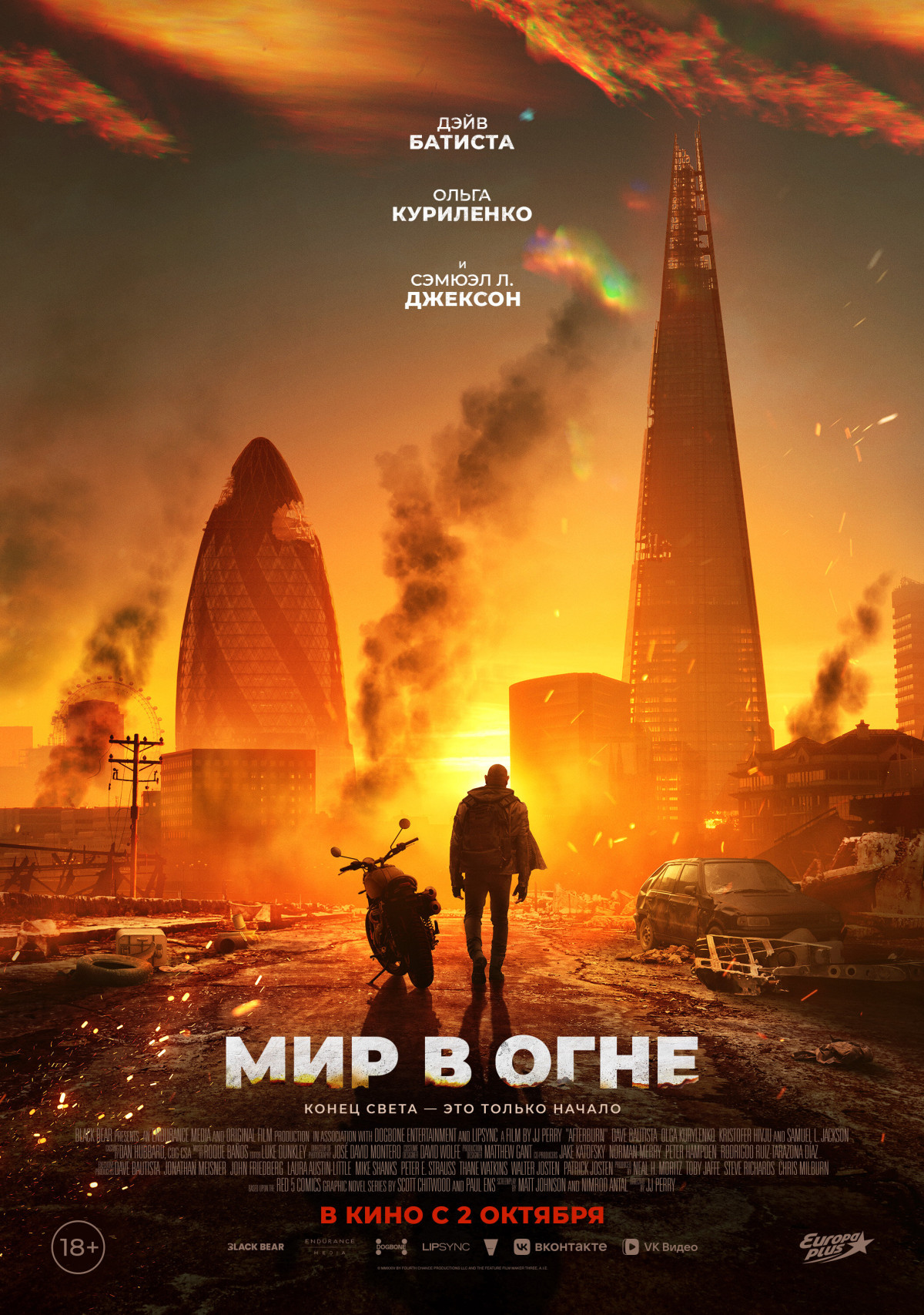 Фотография для Мир в огне