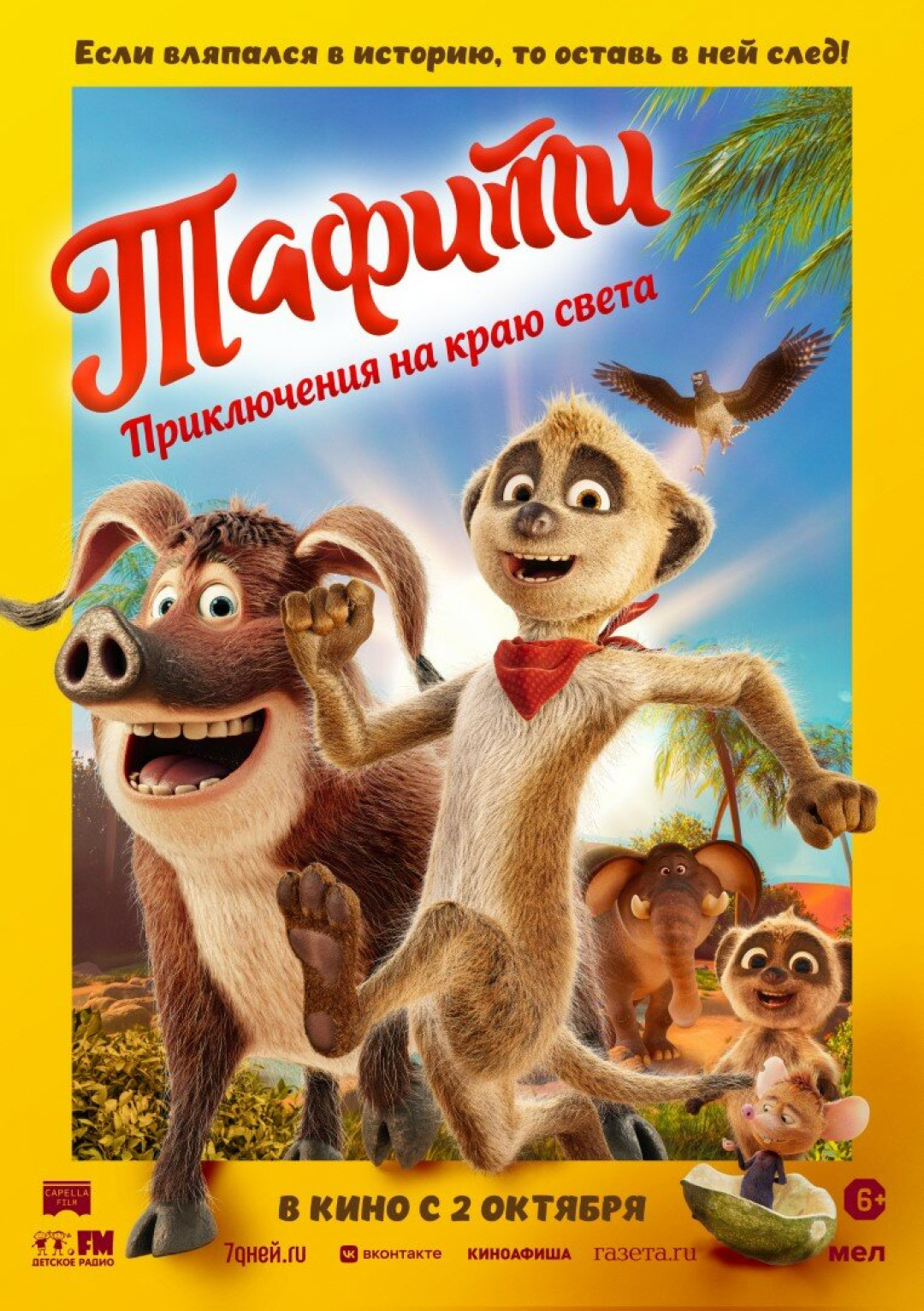 Фотография  для Тафити. Приключения на краю света