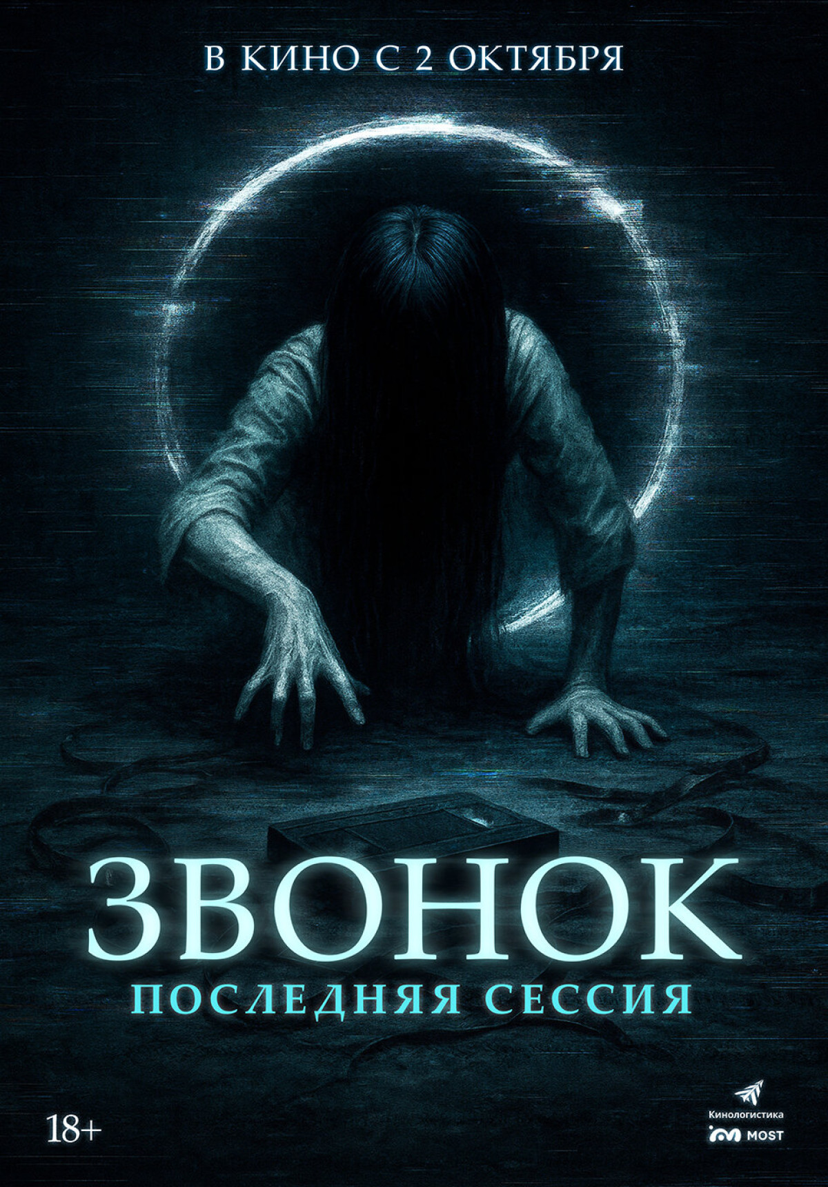 Фотография  для Звонок. Последняя сессия