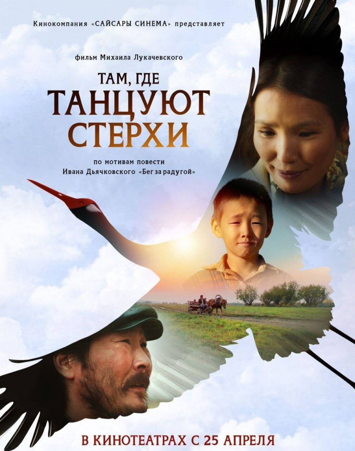 Фотография для Там, где танцуют стерхи
