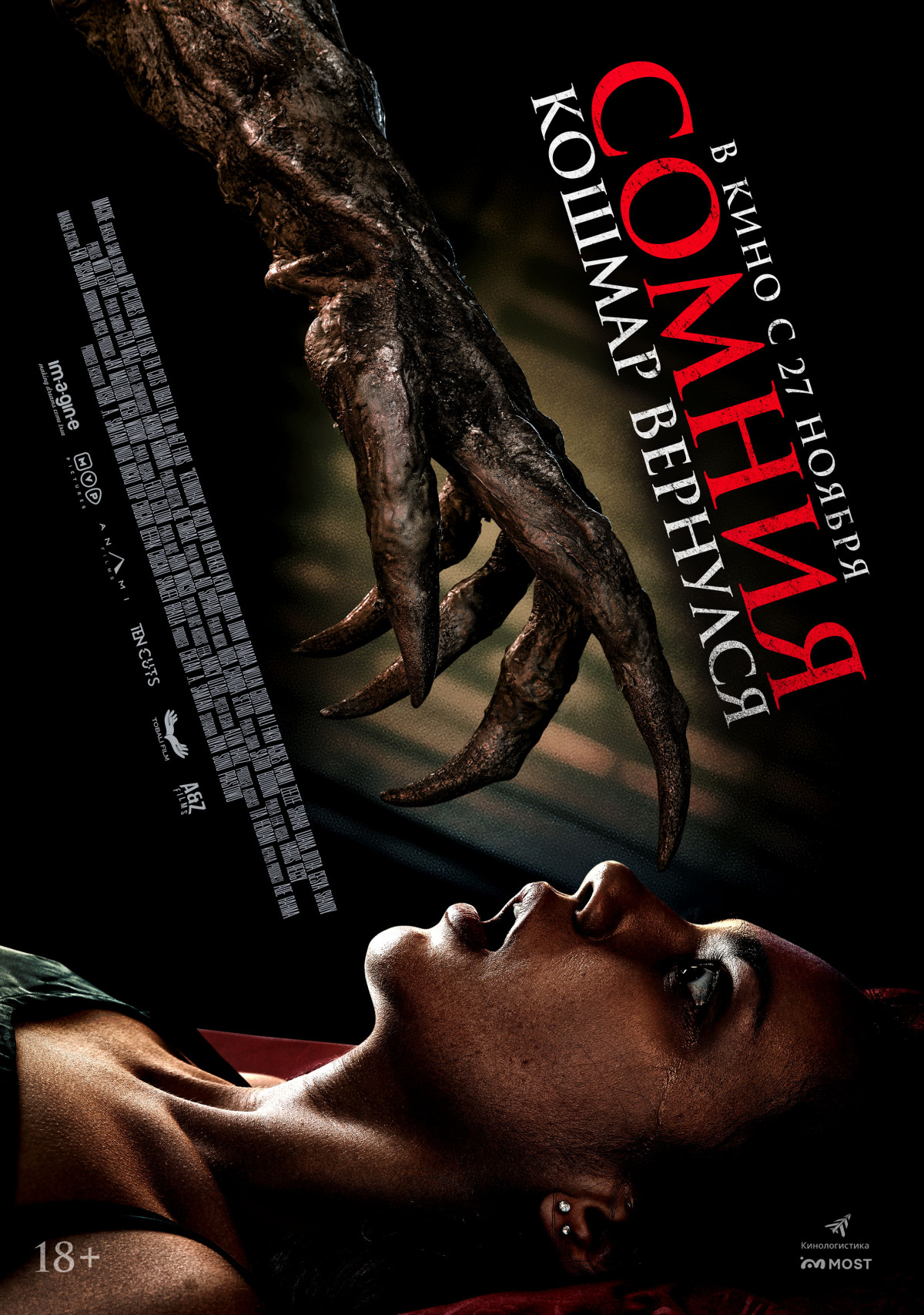 Фотография  для Сомния. Кошмар вернулся