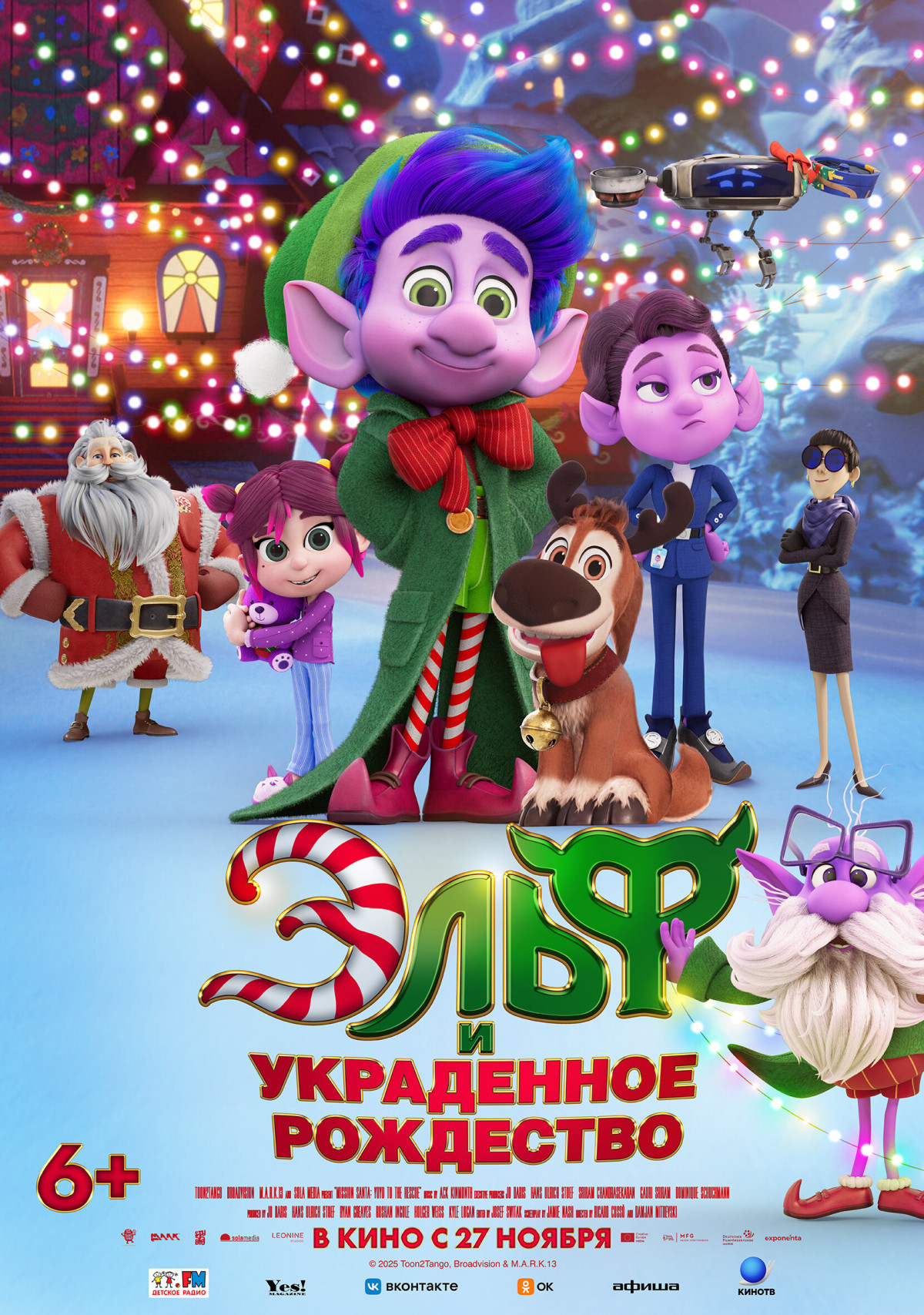 Фотография  для Эльф и украденное рождество