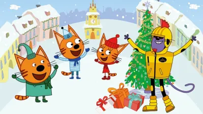 Три кота. Новый год в Котополисе