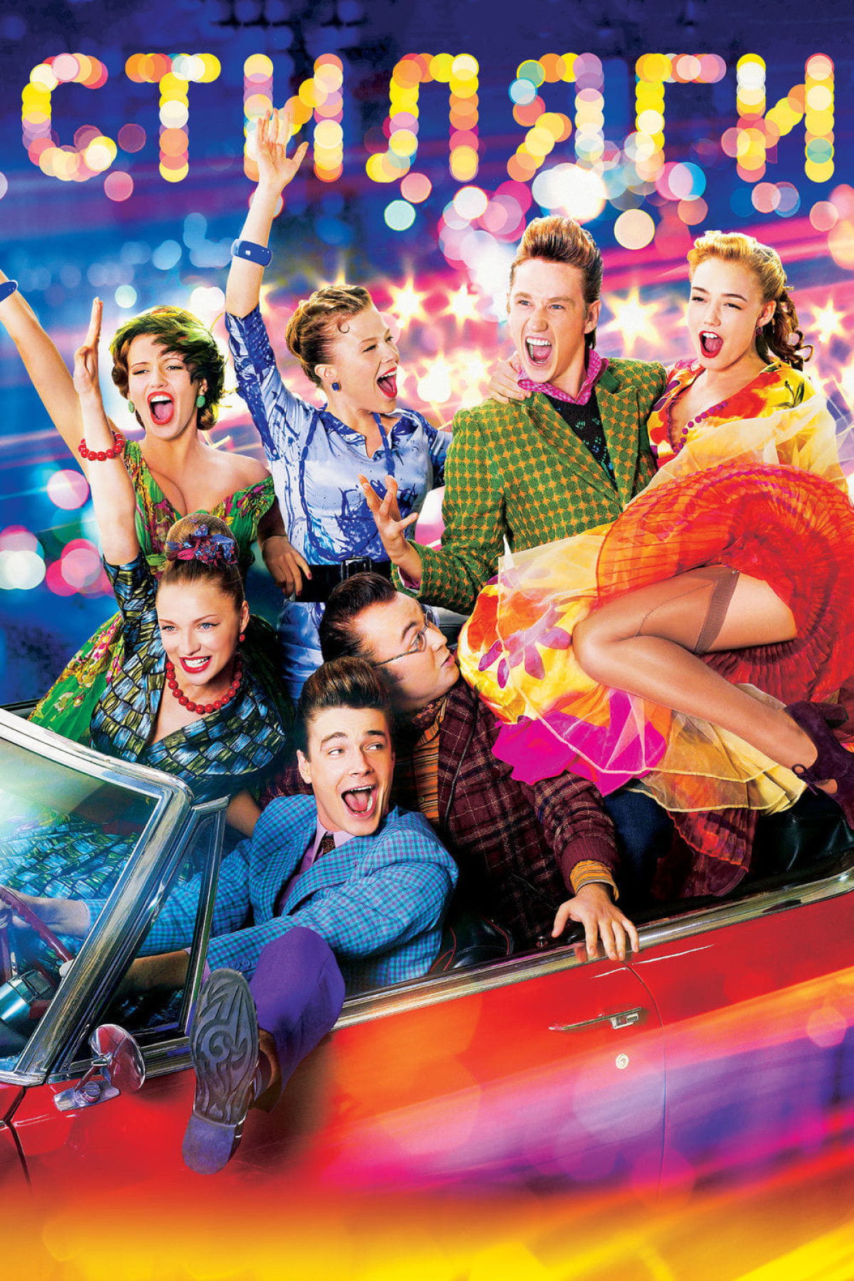 Фотография  для Стиляги