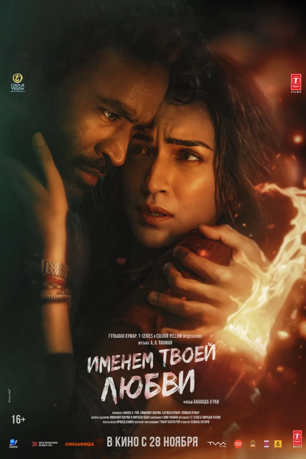 Фотография  для Именем твоей любви