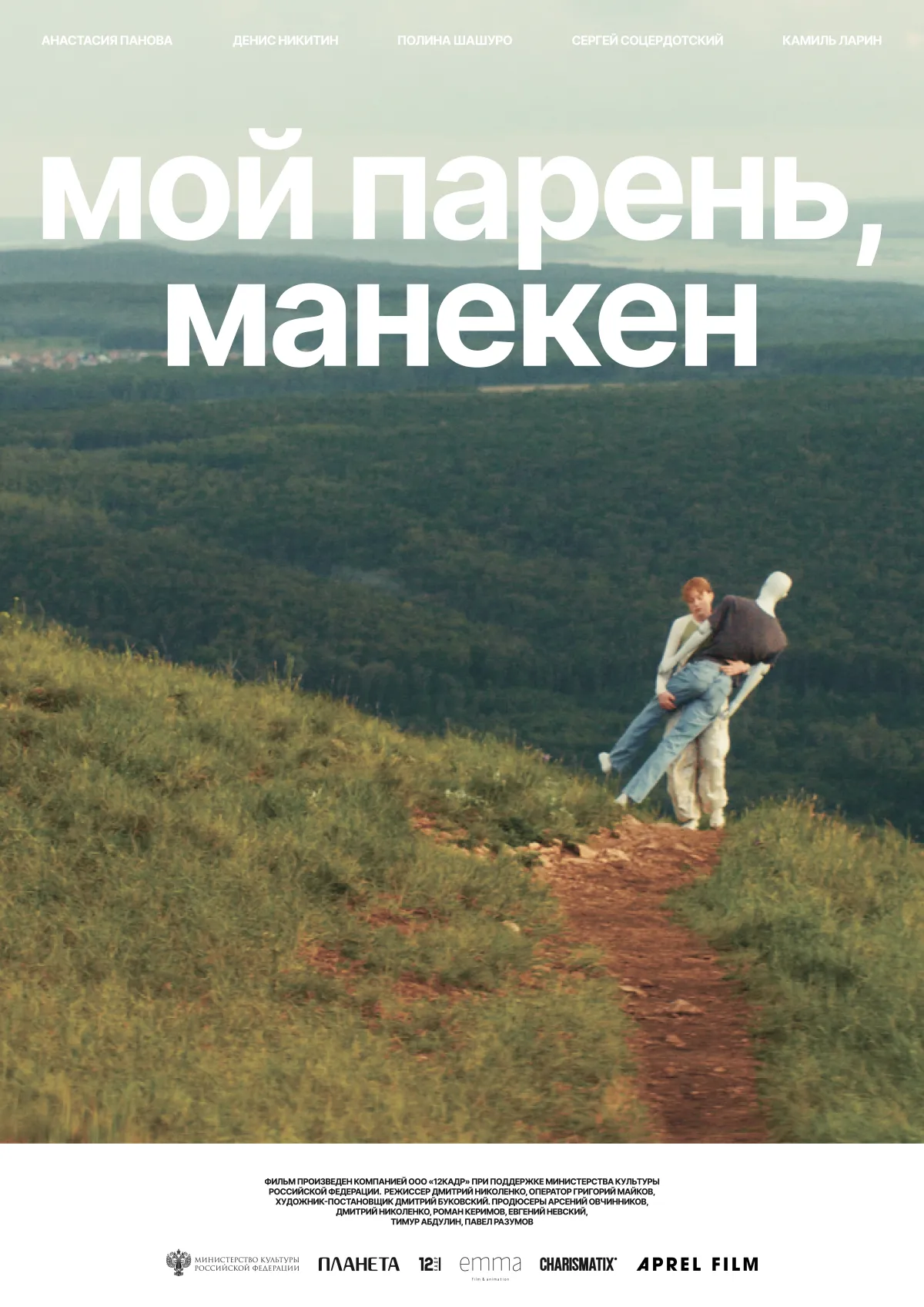 Фотография  для Мой парень, манекен