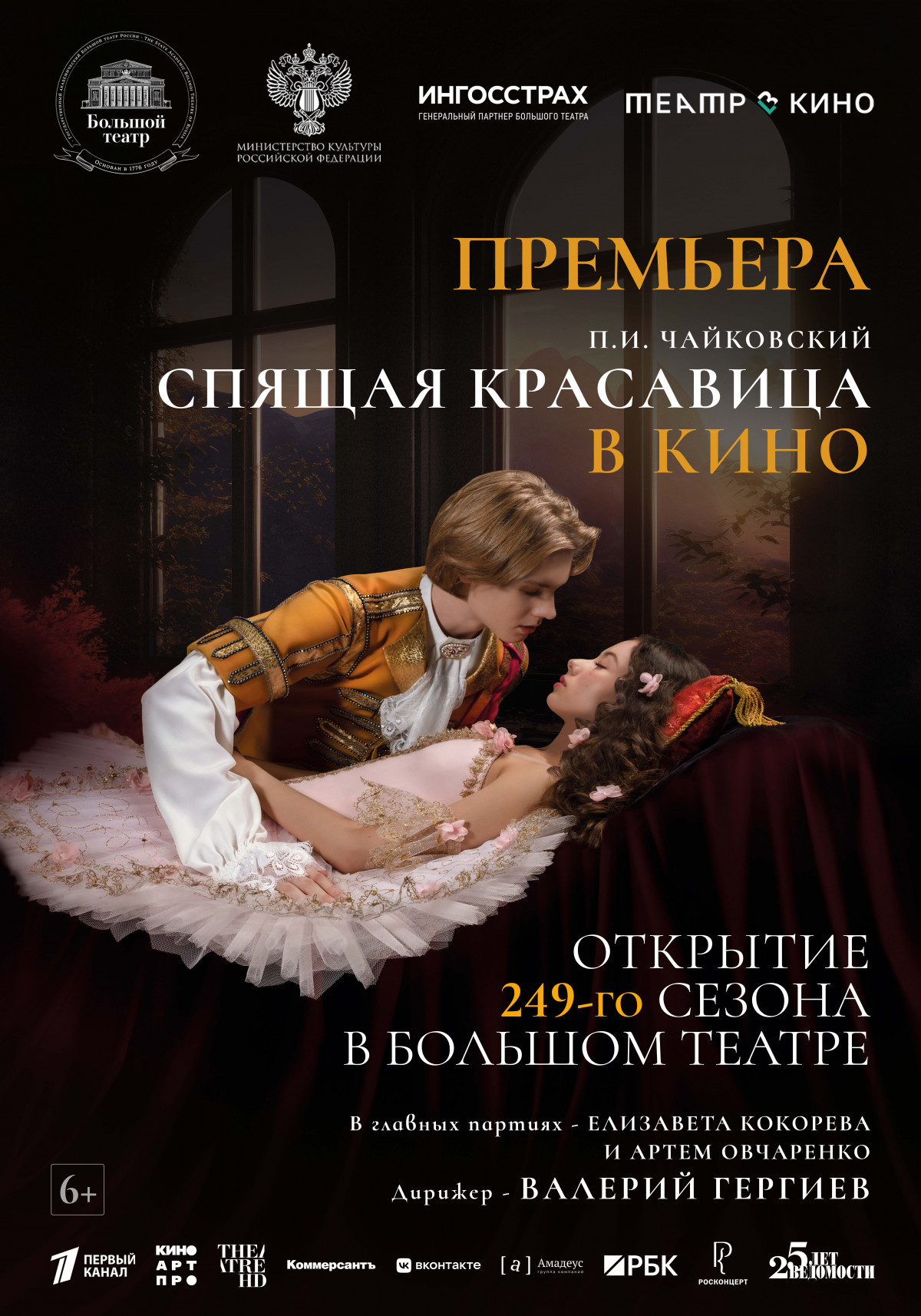 Фотография  для Театр в кино: Спящая красавица