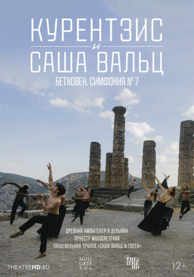 TheatreHD: Курентзис и Саша Вальц: Бетховен. Симфония № 7