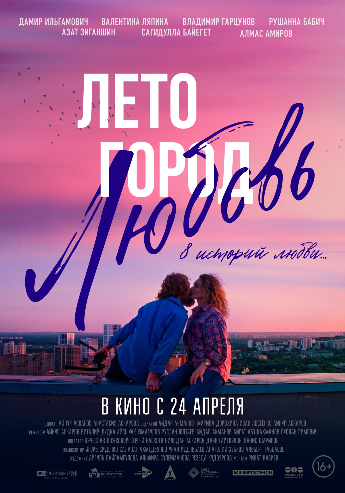 Фотография  для Лето. Город. Любовь