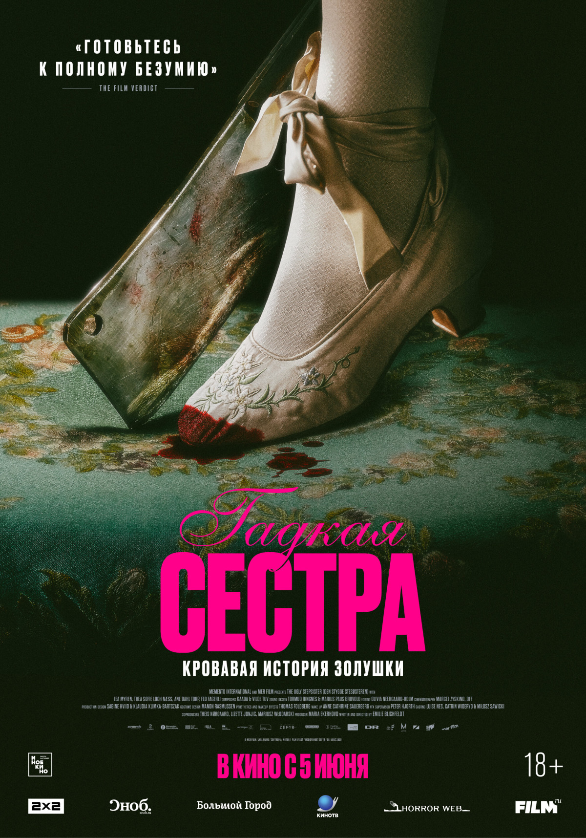 Фотография  для Гадкая сестра