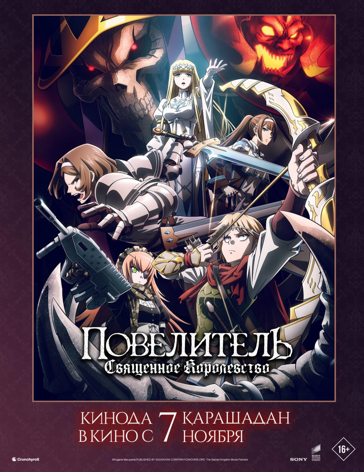 Фотография  для Повелитель: Священное королевство