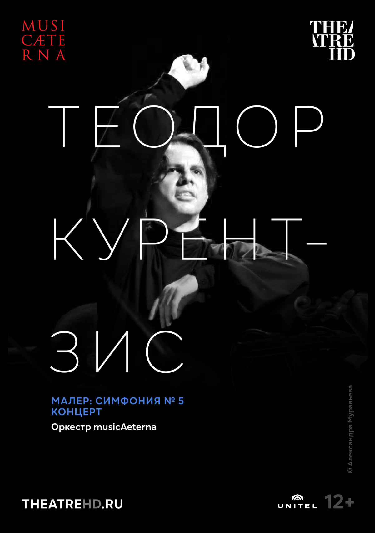 Фотография для Курентзис: Малер. Симфония № 5