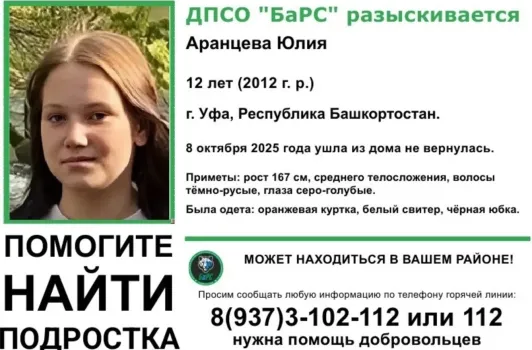 Ушла из дома 8 октября: в Башкирии разыскивают 12-летнюю школьницу