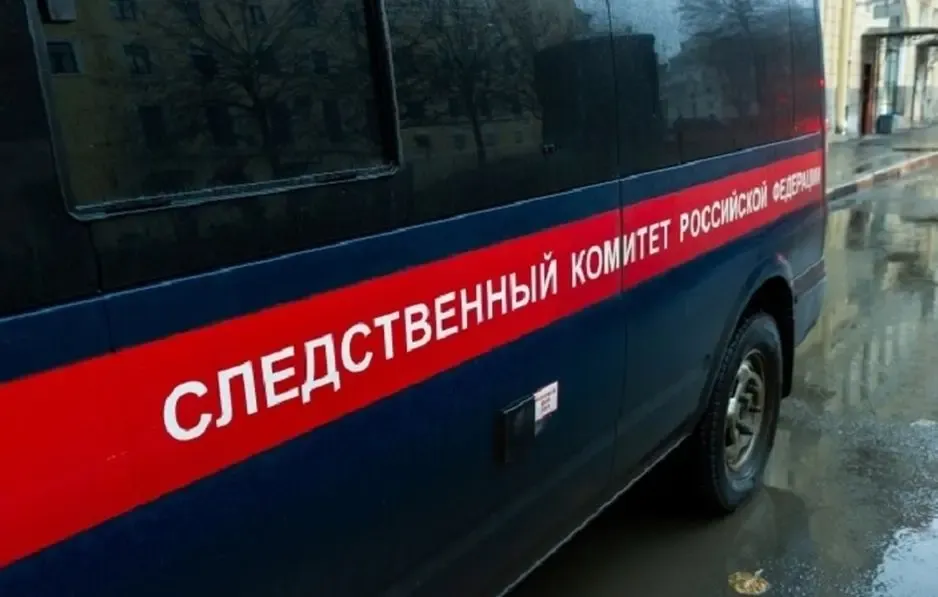 Фото: Следственный комитет России