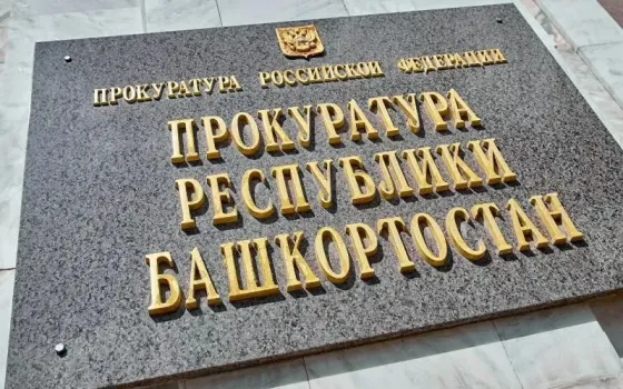 Нефтедобывающая компания нанесла серьезный ущерб экологии Башкирии