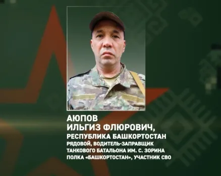 Ильгиз Аюпов из Башкортостана награждён медалью ЛНР «За заслуги» II степени