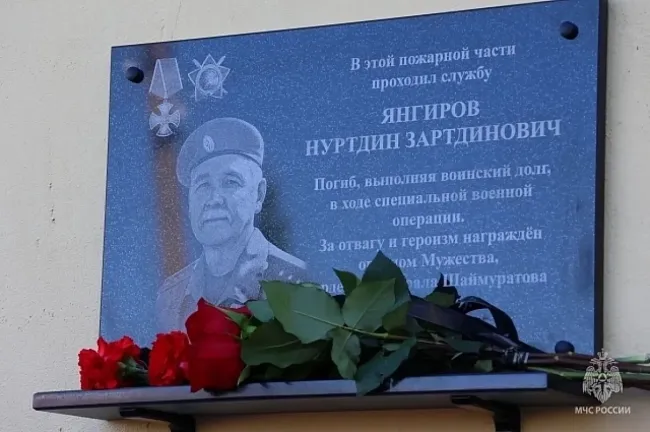 В Уфе открыли мемориальную доску пожарному Нуртдину Янгирову