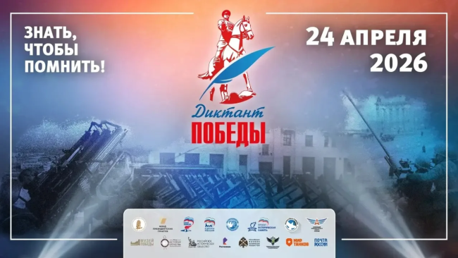 Радий Хабиров пригласил жителей Башкирии на акцию &laquo;Диктант Победы&raquo;