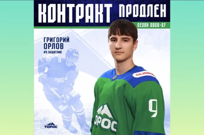 «Торос» продлил контракт с защитником Григорием Орловым на один год