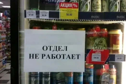В Башкирии с 26 мая временно запрещена продажа алкоголя в магазинах