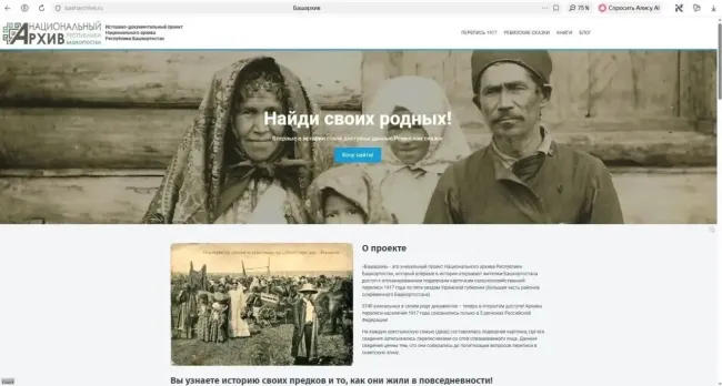 Премьер-министр Башкирии анонсировал цифровизацию архивных документов